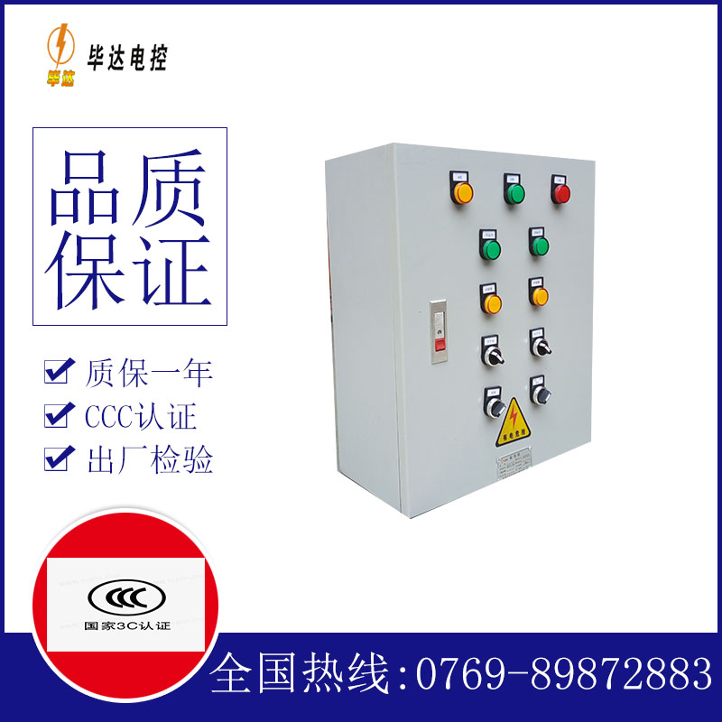 市南一用一备控制箱